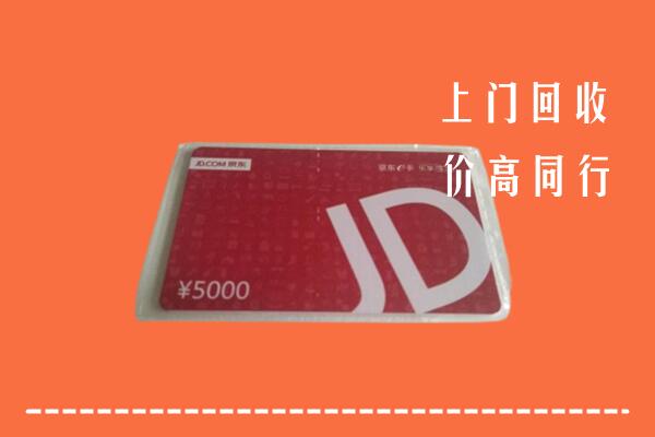 高价求购：巴中市通江县回收京东卡
