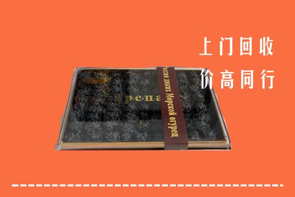 收购行情：巴中市通江县回收礼盒海参